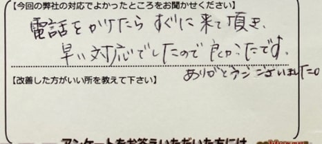 お客様のご意見