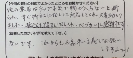 お客様のご意見