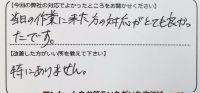 お客様のご意見