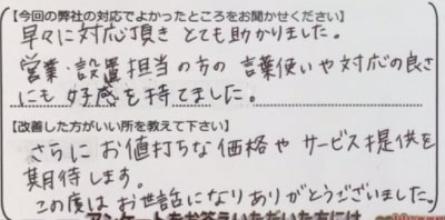 お客様のご意見