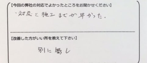 お客様のご意見