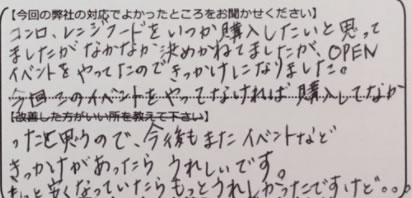 お客様のご意見