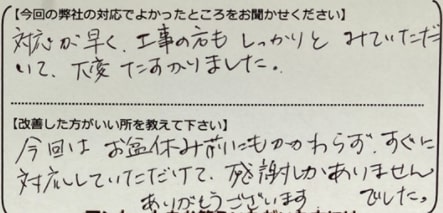お客様のご意見