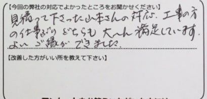 お客様のご意見