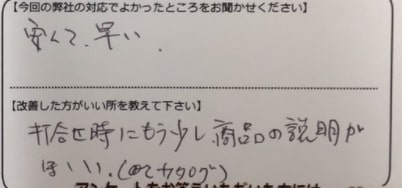 お客様のご意見