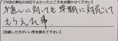 お客様のご意見