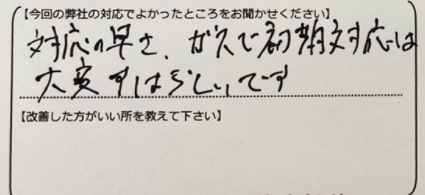 お客様のご意見