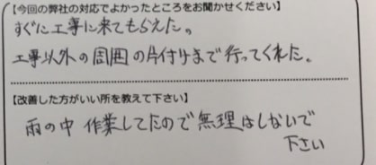 お客様のご意見