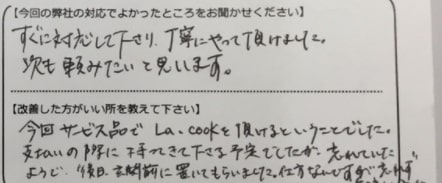 お客様のご意見