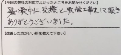 お客様のご意見